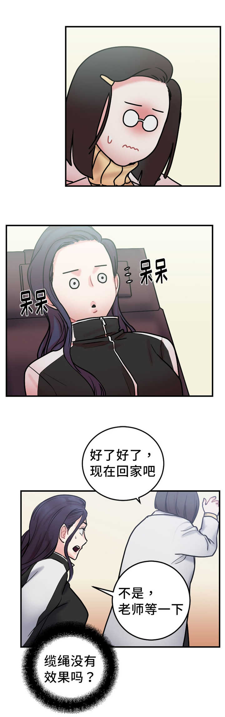 缆绳最小破断负荷在哪里查找呢漫画,第11章：没有效果2图