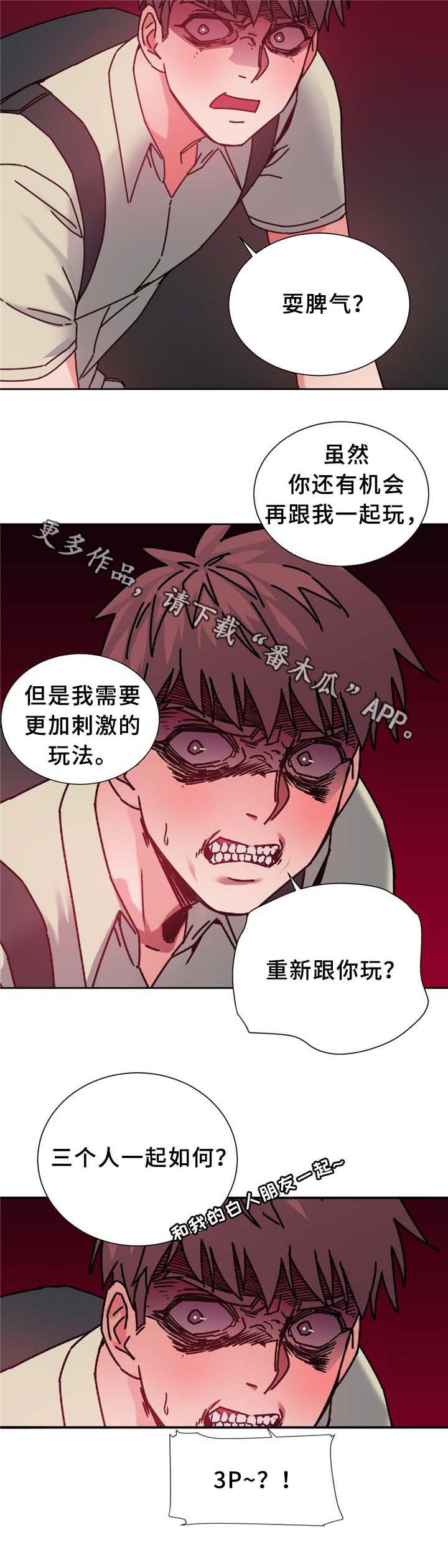 缆绳拉船漫画,第74章：南根吗?!1图