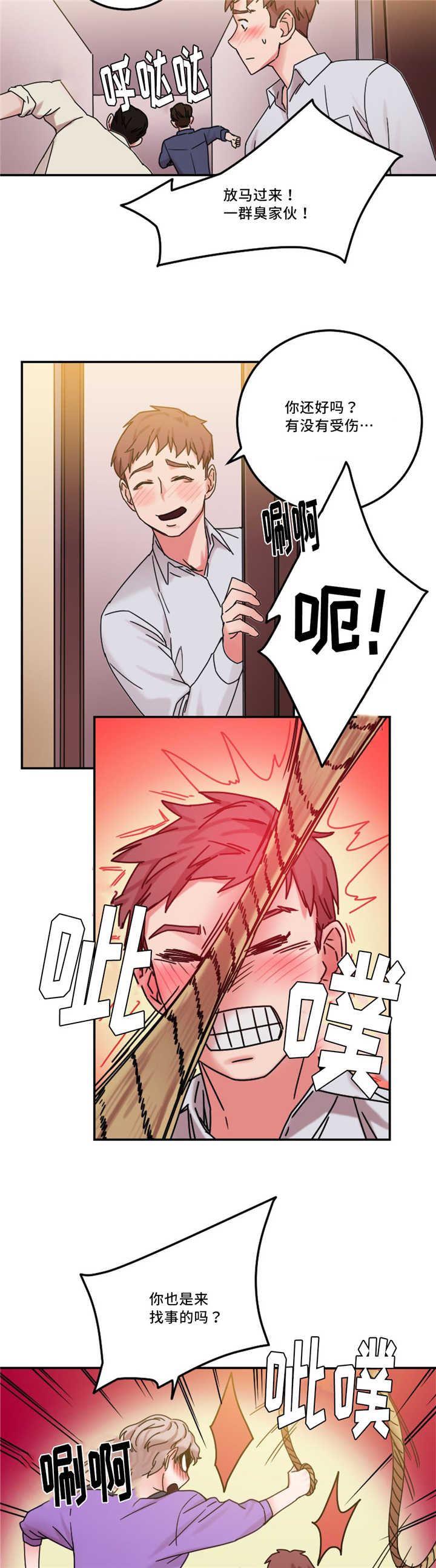 缆绳漫画,第25章：绳子连载3图