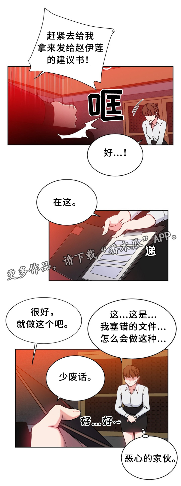 瞭望漫画,第59章：吃掉赵伊莲2图