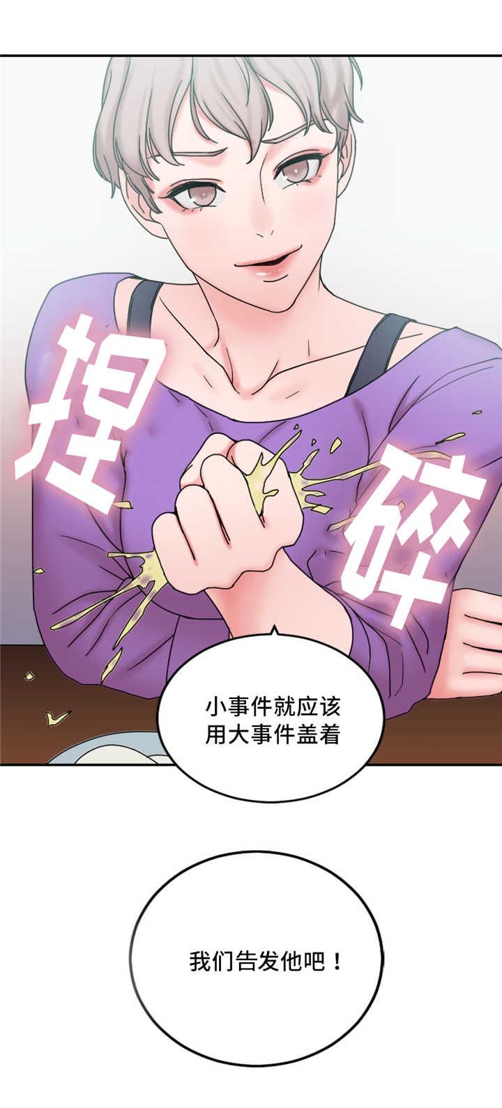 缆绳漫画,第23章：告发他5图