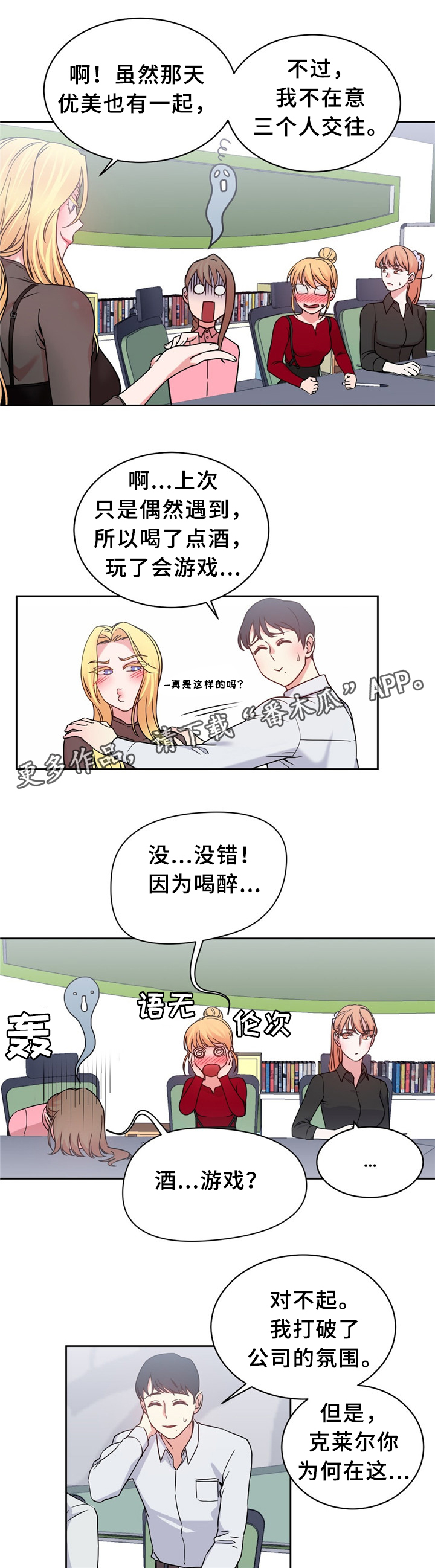 缆绳高分子漫画,第59章：吃掉赵伊莲2图