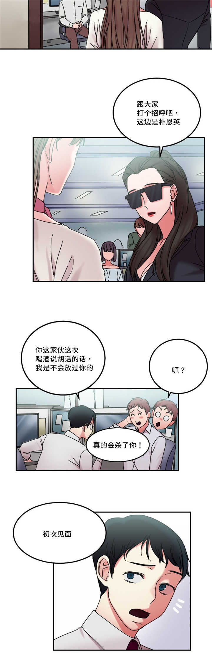 缆绳用耐磨水性聚氨酯涂层材料漫画,第23章：告发他4图