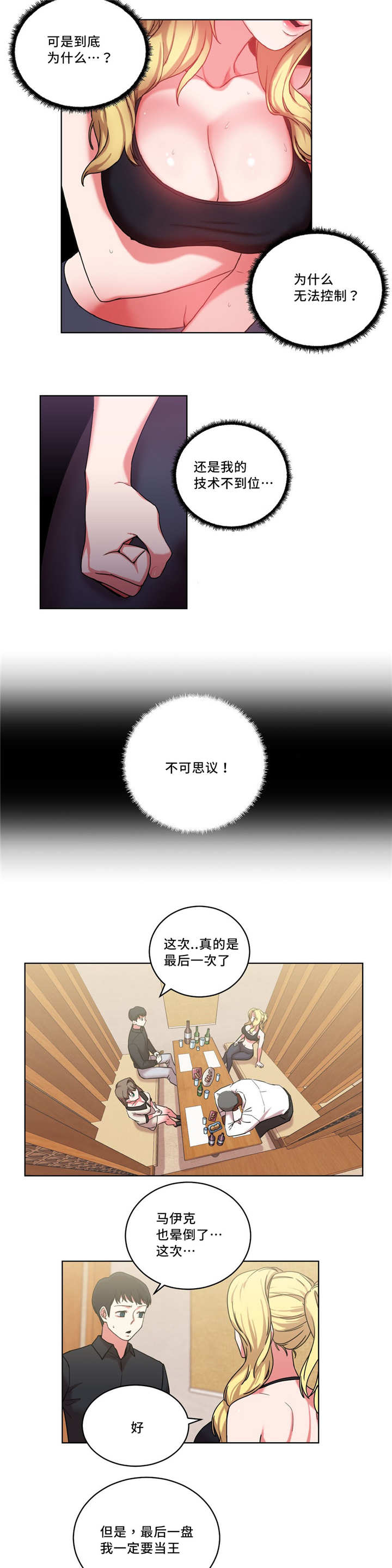 揽绳还是缆绳漫画,第35章：奖品3图