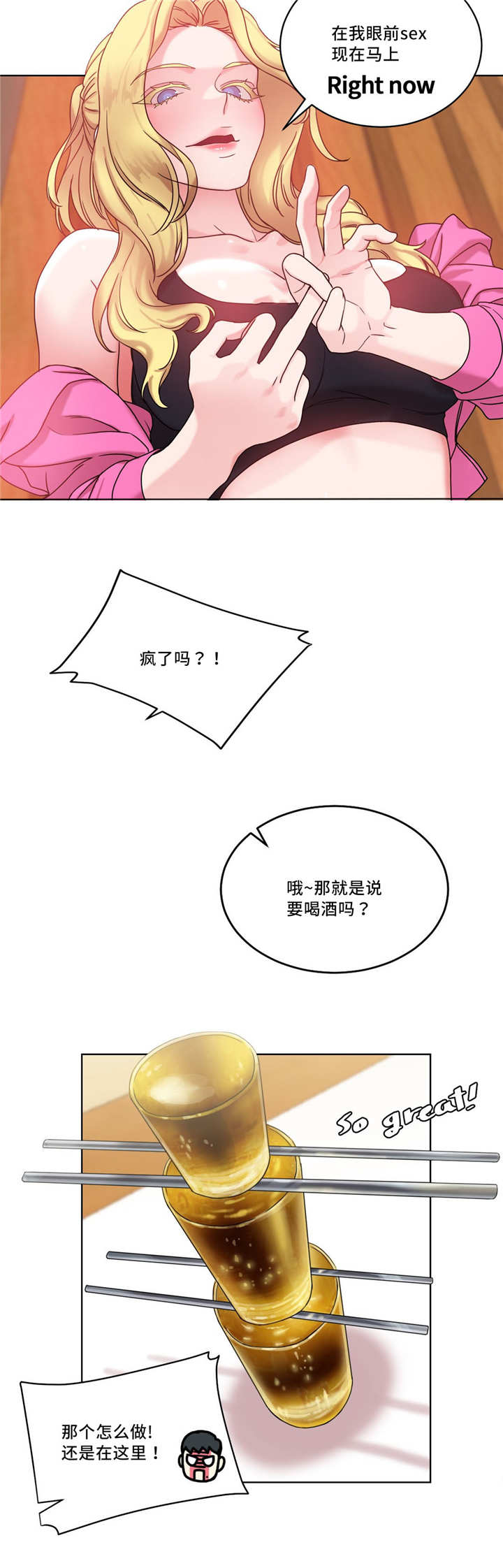 缆绳高分子漫画,第33章：王的愿望2图