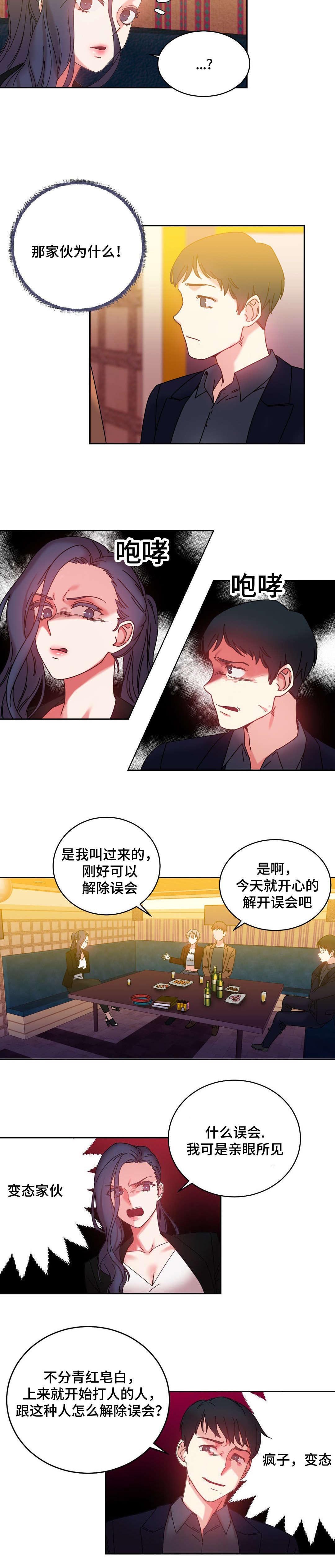 缆绳的种类漫画,第45章：解除误会5图