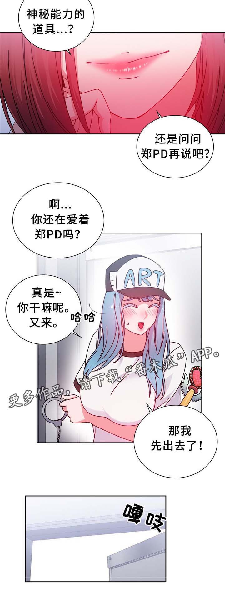 缆绳漫画,第71章：确认5图