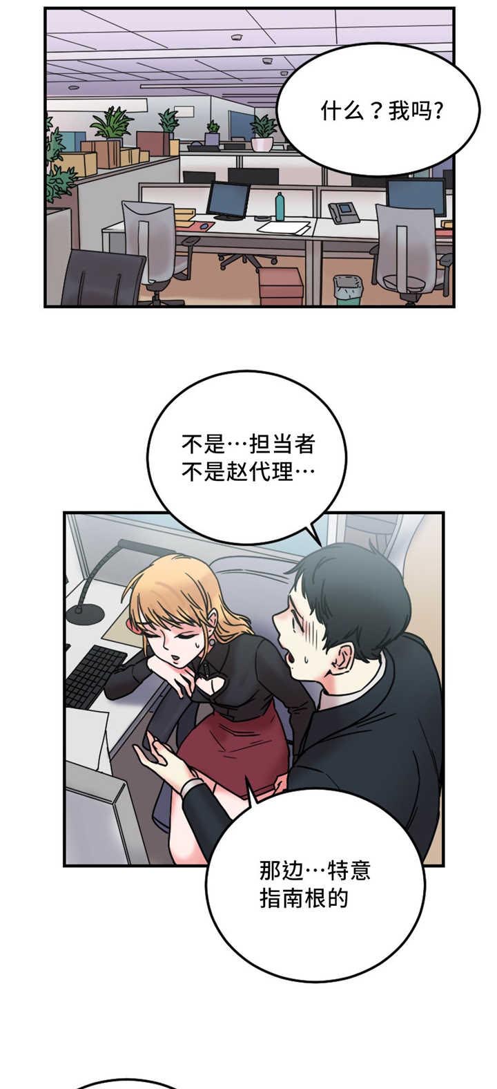 缆绳松了英文怎么说漫画,第20章：迷你香肠1图