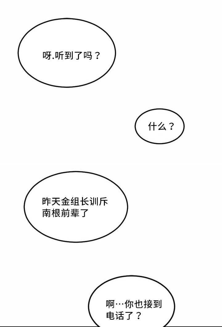 缆绳系桩解压视频漫画,第8章：缆绳有问题2图