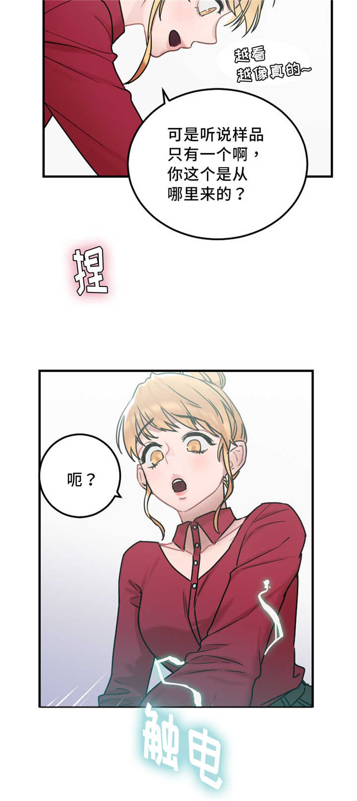 缆绳厂家漫画,第10章：力量3图
