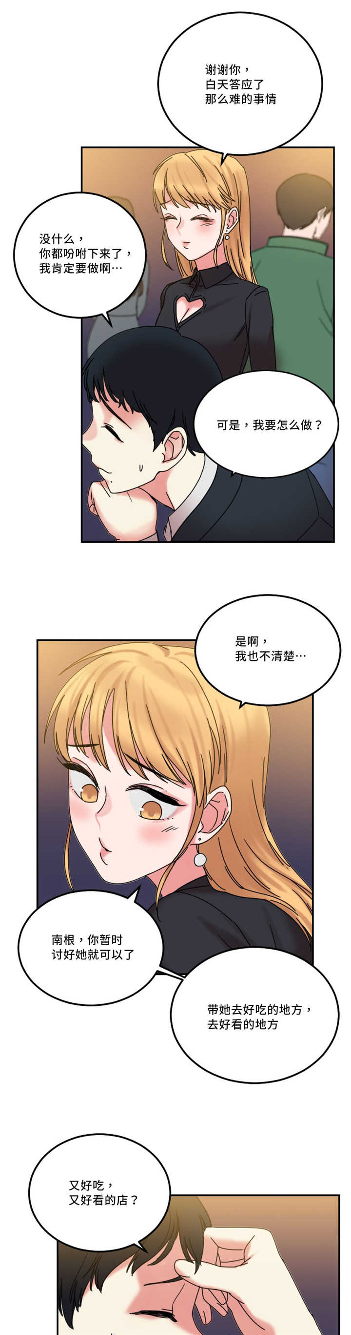 缆绳漫画,第24章：多管闲事3图