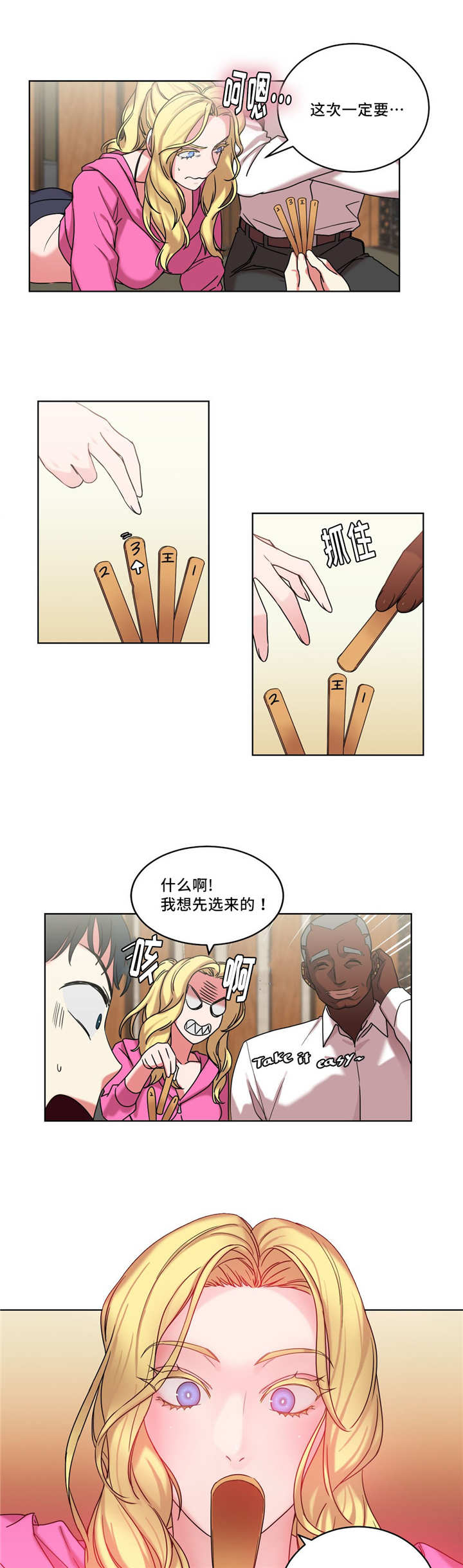 缆绳漫画,第33章：王的愿望4图