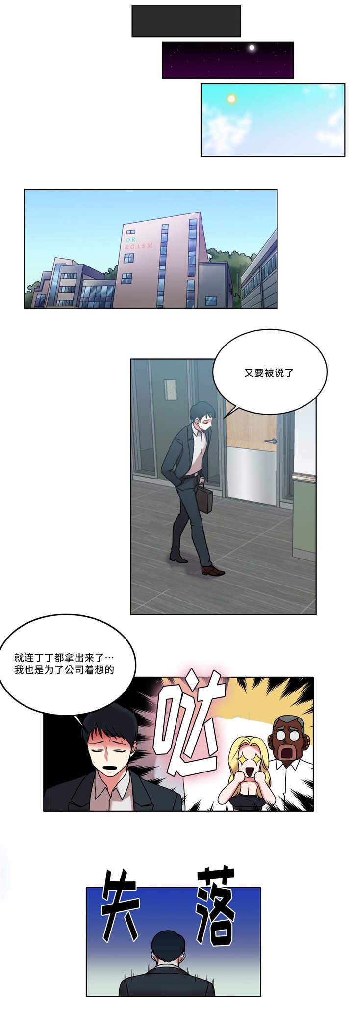 缆绳漫画,第38章：一切重来1图