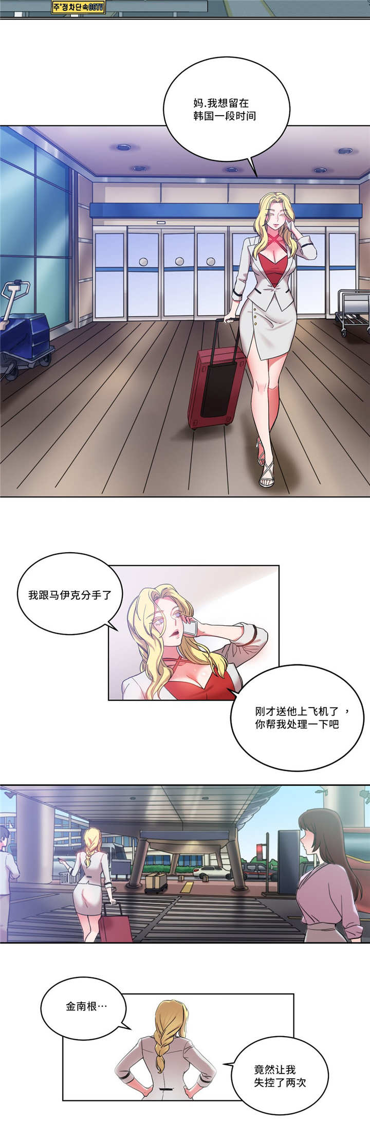 缆绳漫画,第38章：一切重来4图