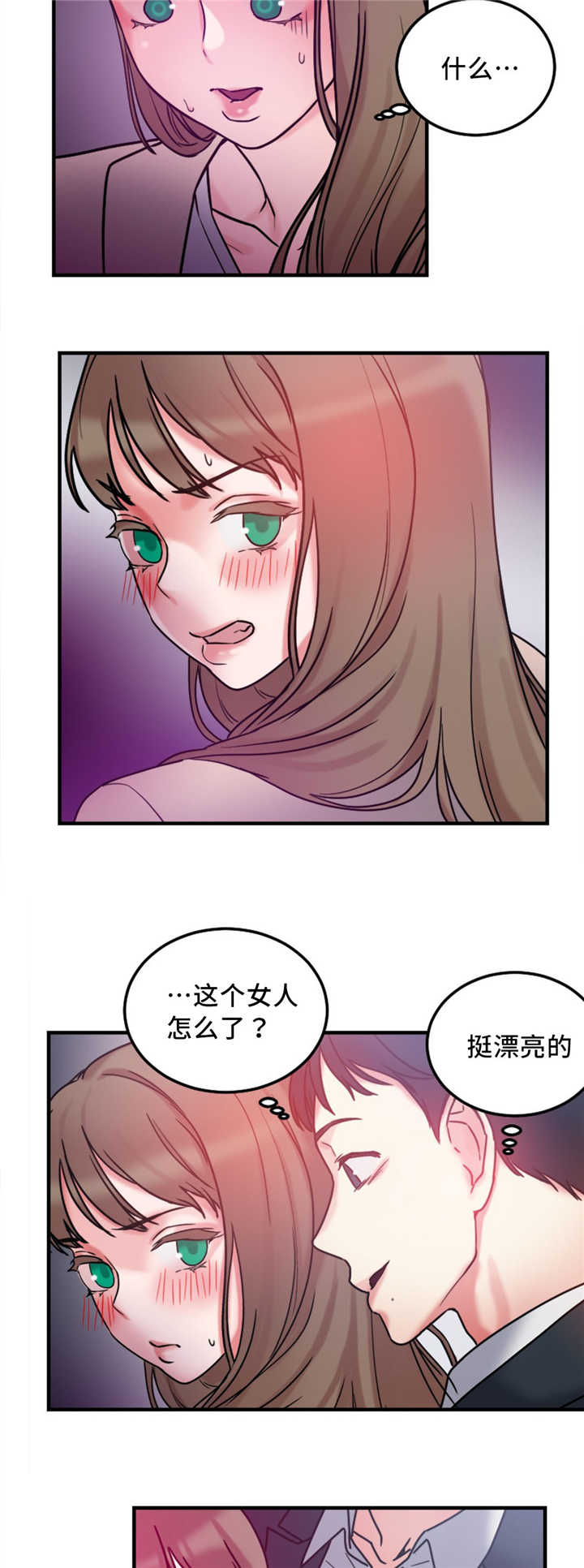 缆绳的缆是什么意思漫画,第14章：使用方法4图