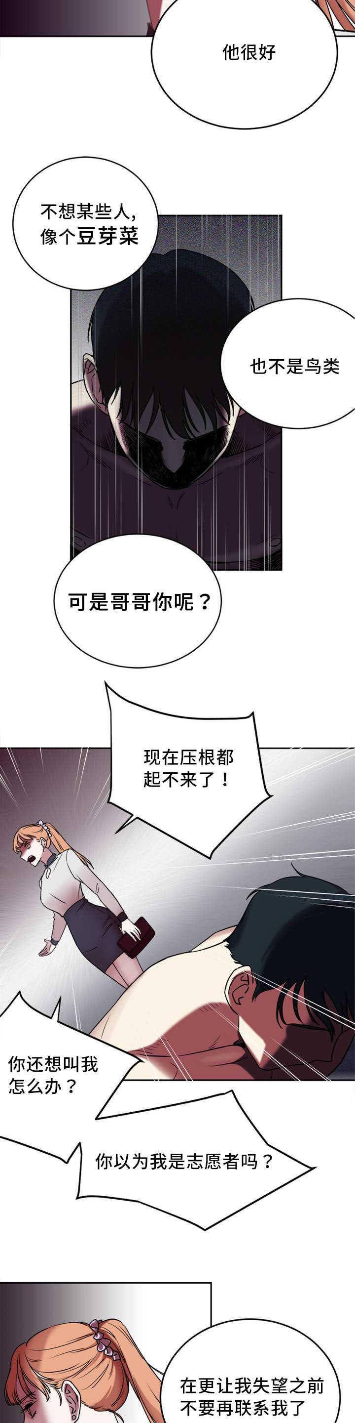 缆绳卷绕装置漫画,第1章：分手吧1图