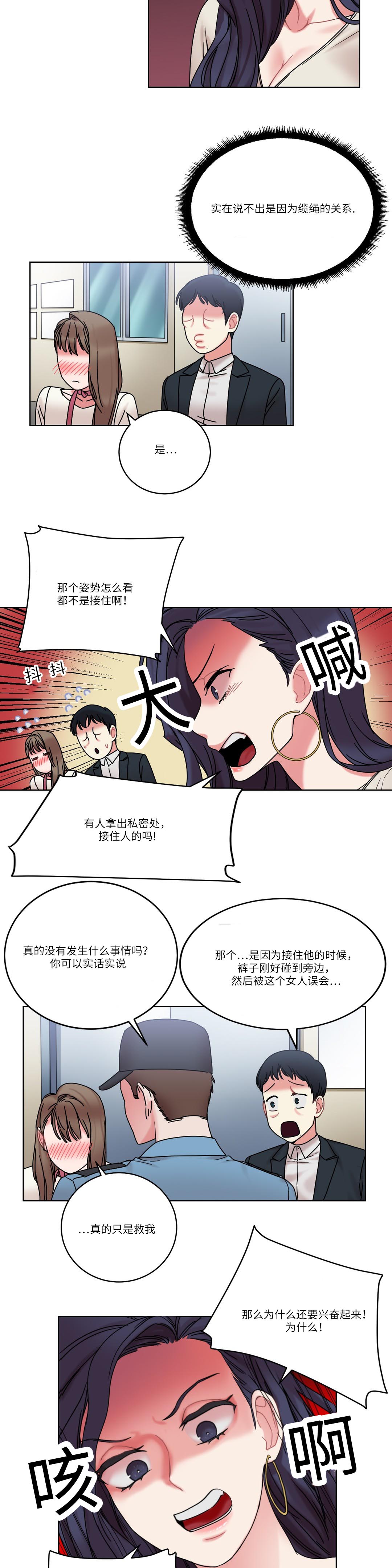 缆绳用耐磨水性聚氨酯涂层材料漫画,第28章：误会4图