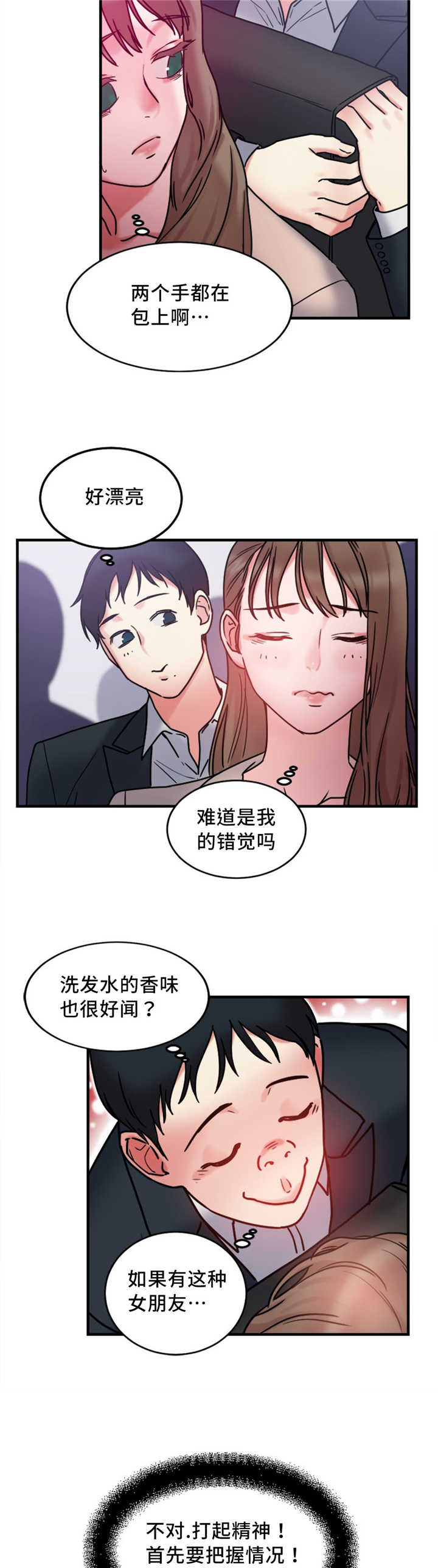 缆绳的缆是什么意思漫画,第14章：使用方法5图