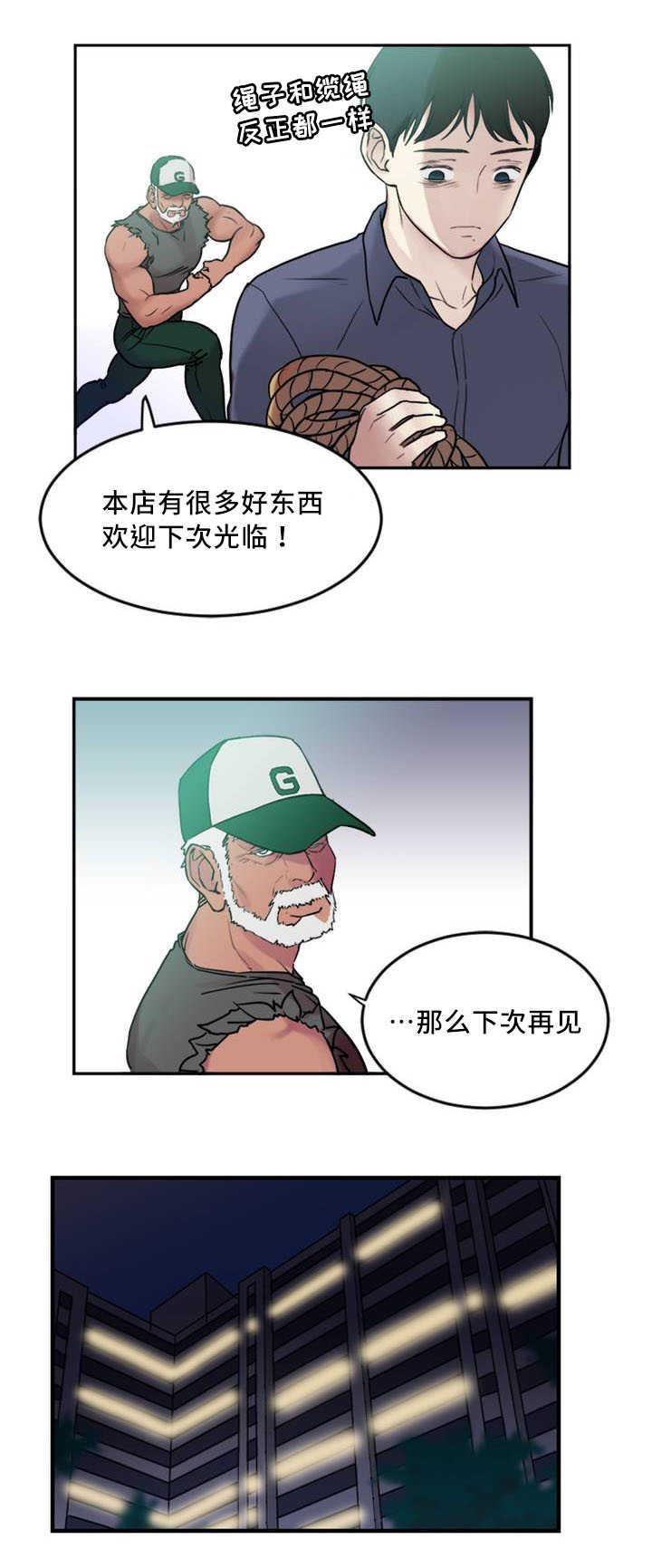 缆绳高分子漫画,第2章：缆绳2图