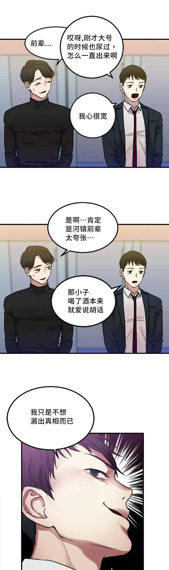 缆绳漫画,第8章：缆绳有问题1图