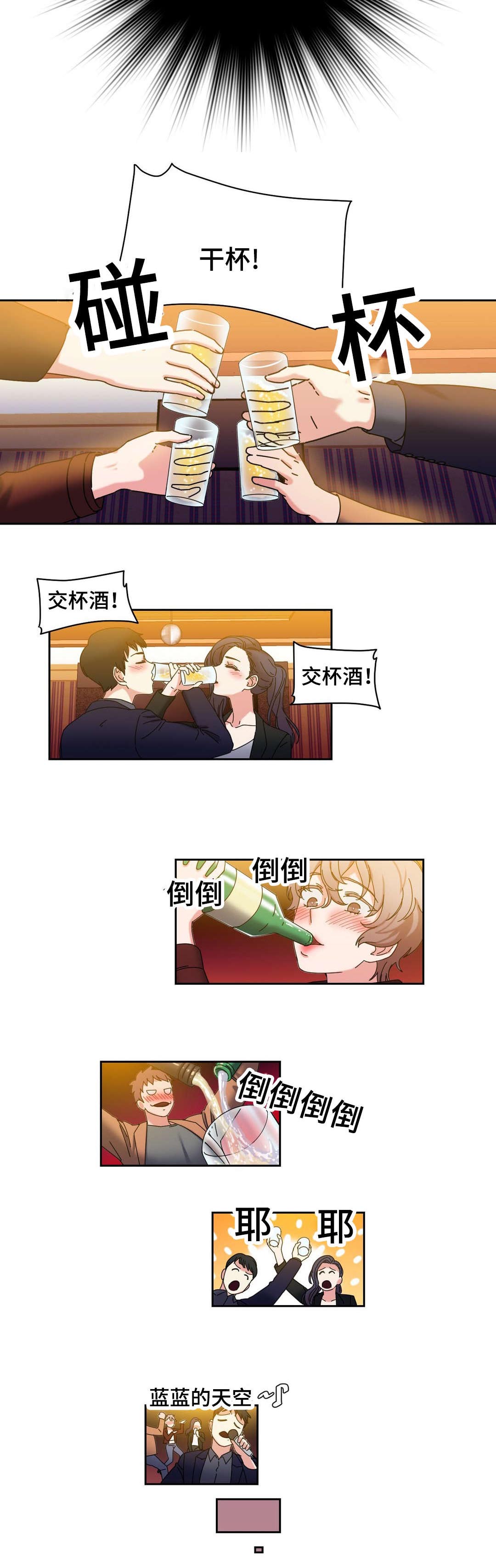 缆绳漫画,第46章：好好相处3图