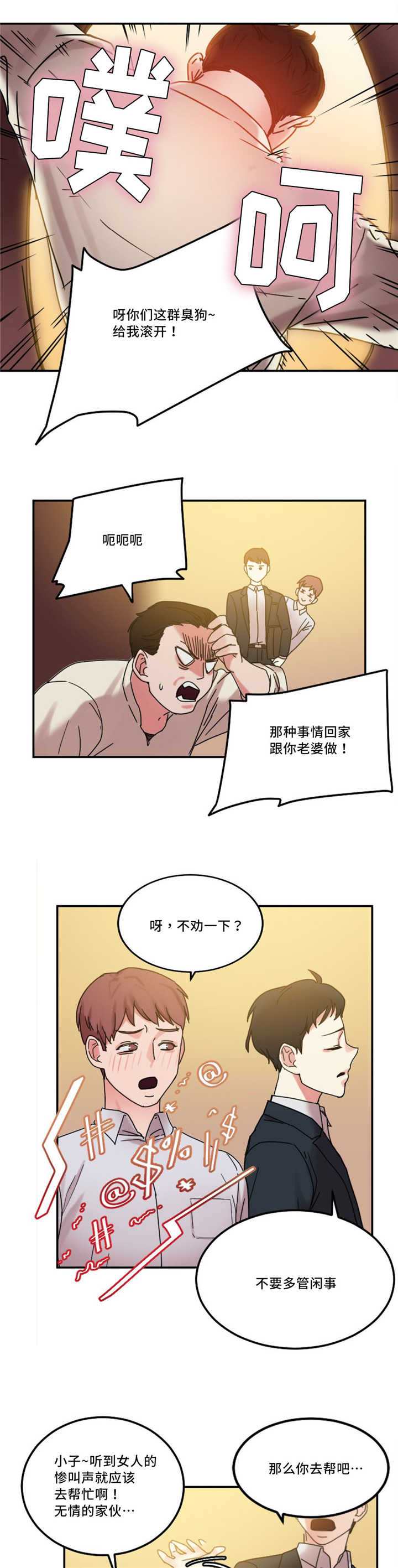 瞭望漫画,第24章：多管闲事3图