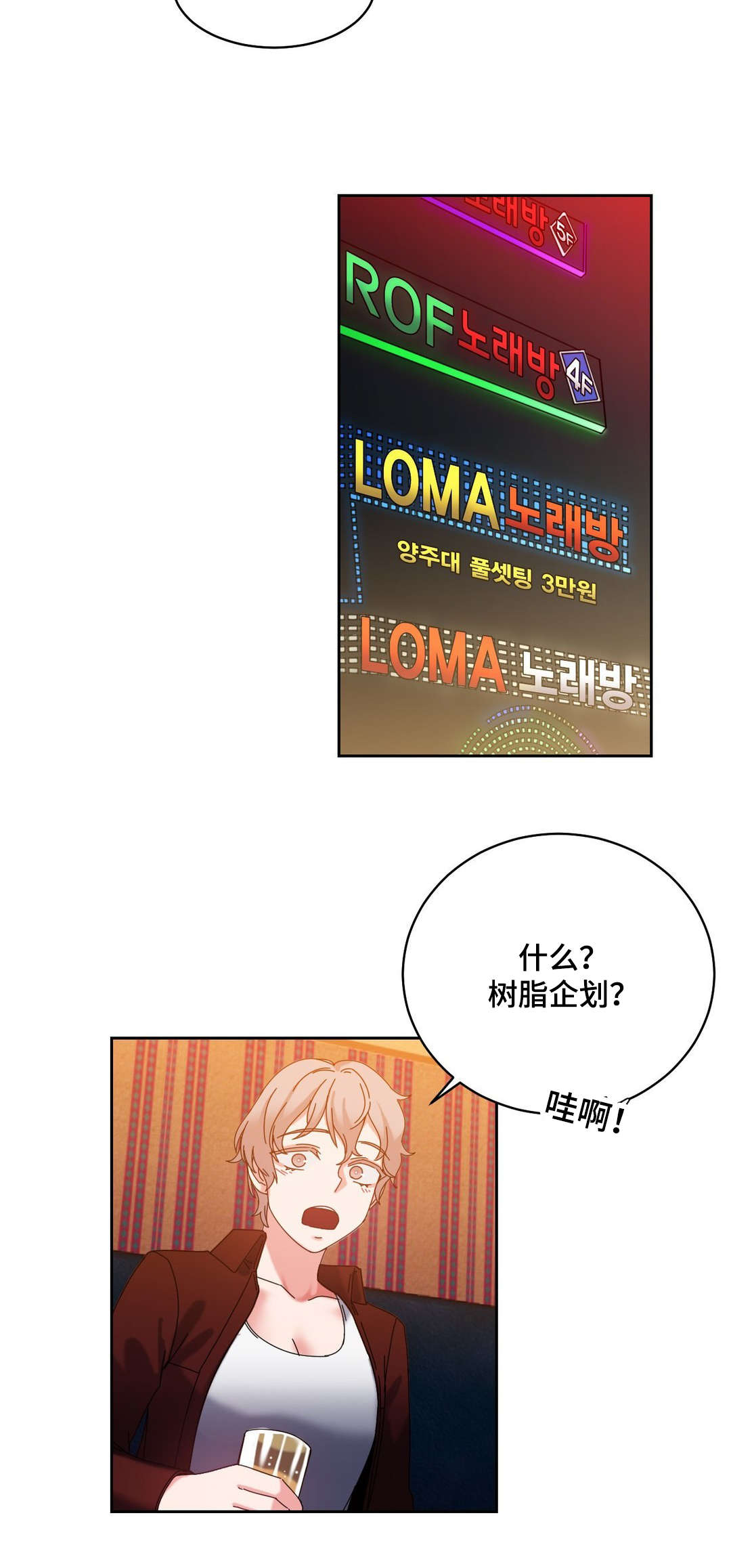 缆绳的种类漫画,第45章：解除误会2图