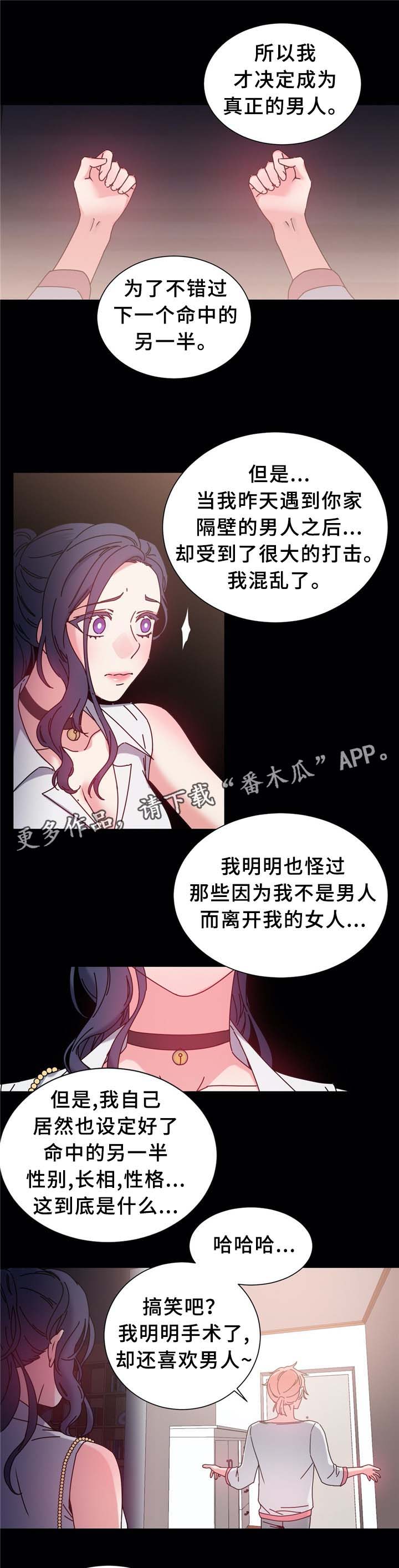 缆绳式料位计漫画,第73章：自暴自弃5图