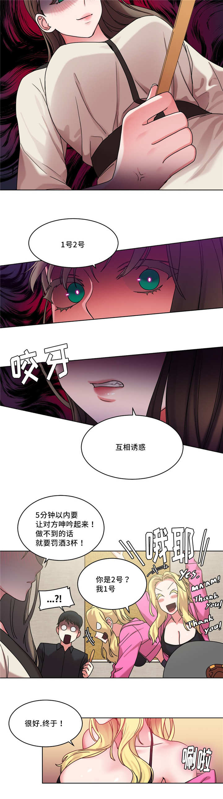 缆绳的种类漫画,第34章：变得有趣了2图