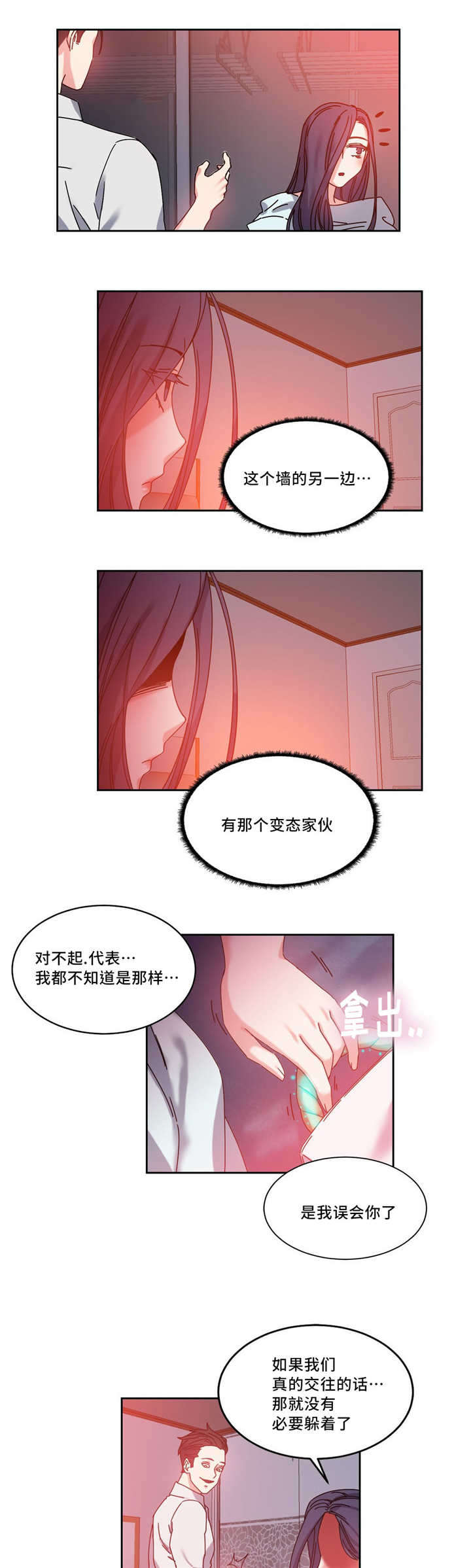 缆绳接法漫画,第51章：代理4图