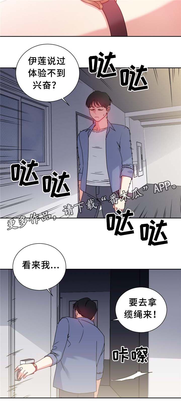 缆绳护栏漫画,第69章：反转3图