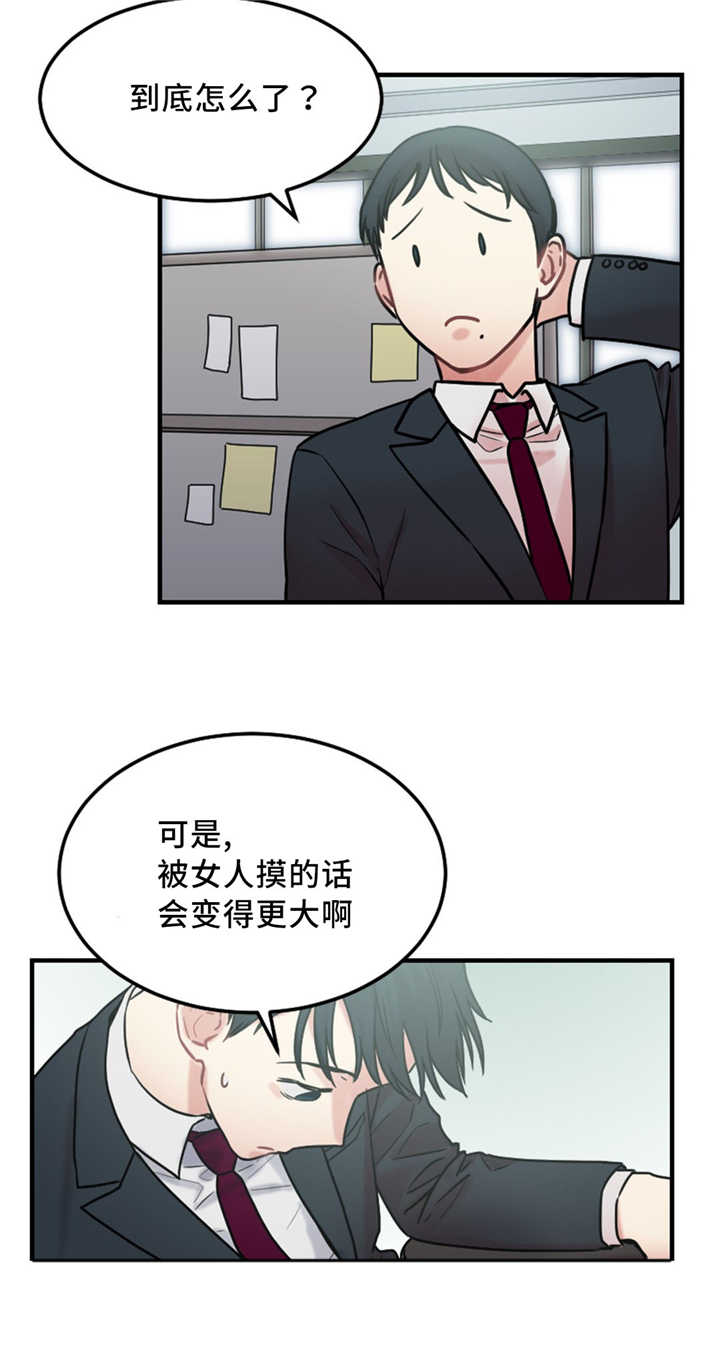 铁锚漫画,第10章：力量2图