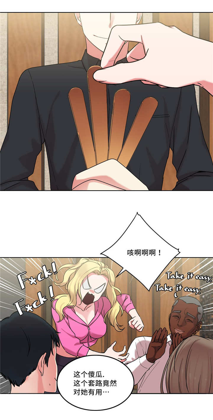 缆绳漫画,第33章：王的愿望3图