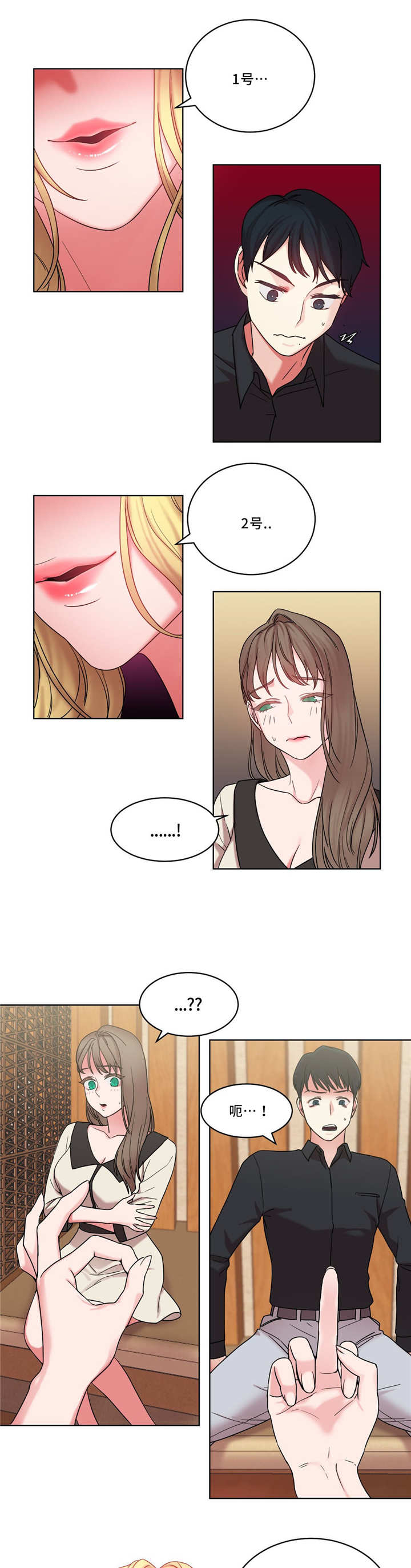 缆绳高分子漫画,第33章：王的愿望1图