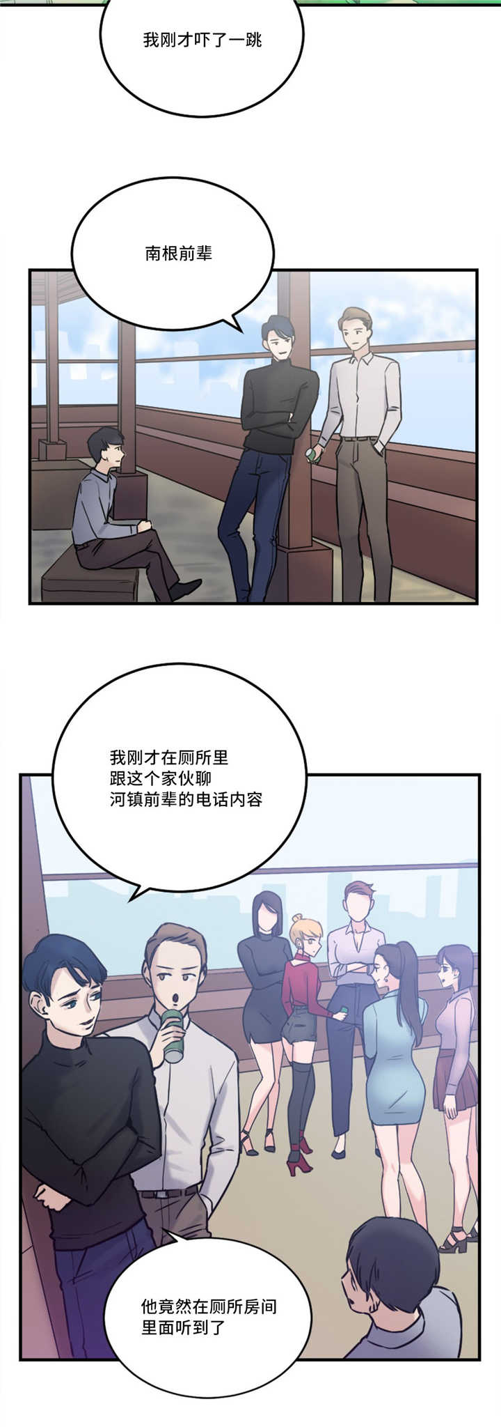 缆绳的插接方法漫画,第13章：奇怪的传闻4图