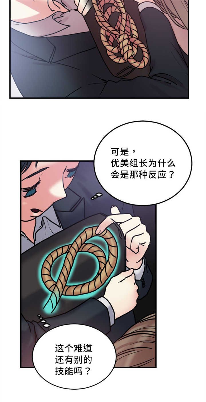 缆绳的缆是什么意思漫画,第14章：使用方法2图
