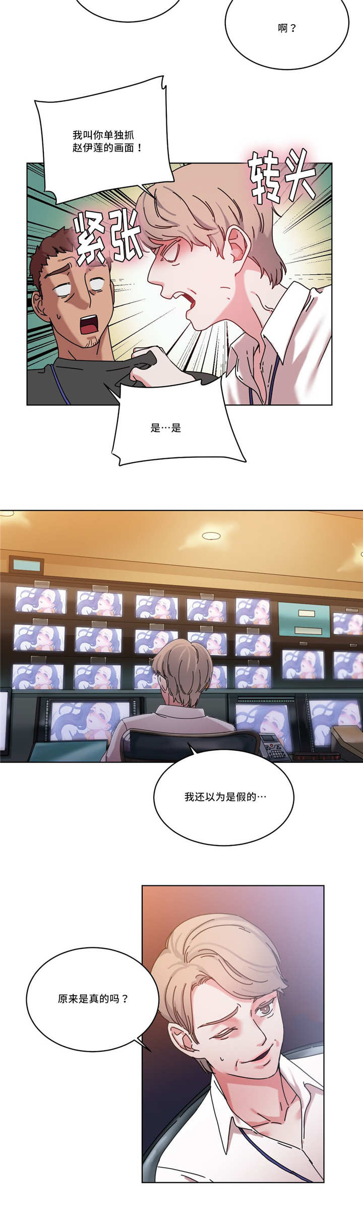 缆绳漫画,第41章：大发4图