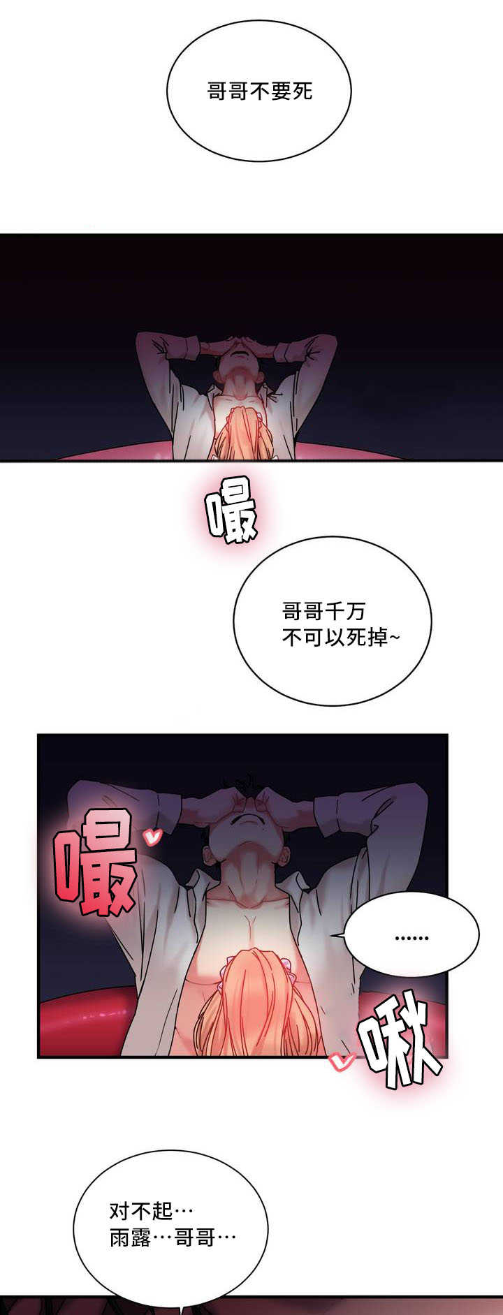 缆绳破断力漫画,第7章：上天给的机会1图