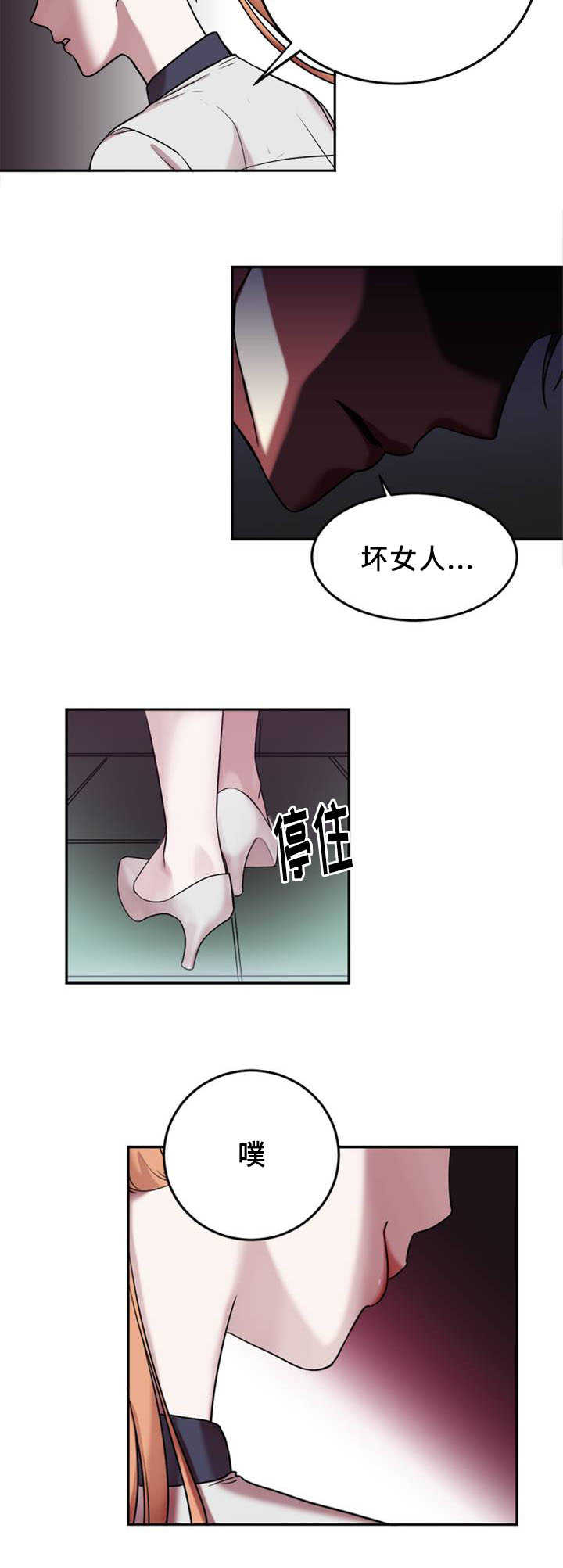 缆绳卷绕装置漫画,第1章：分手吧2图