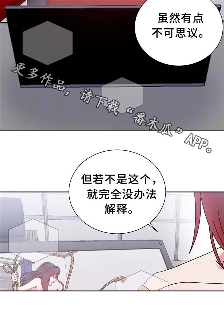 缆绳漫画,第71章：确认2图