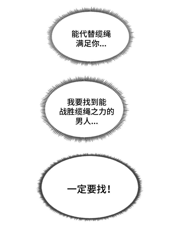 缆绳漫画,第54章：男人5图