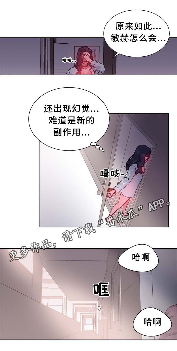 缆绳用耐磨水性聚氨酯涂层材料漫画,第70章：”幻觉”?!2图