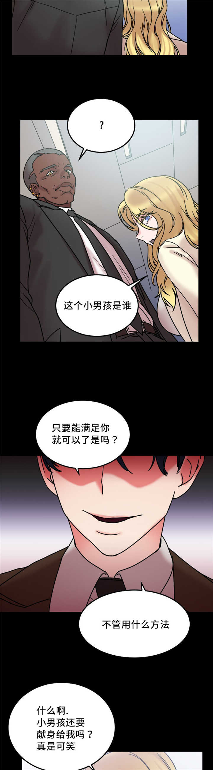 缆绳松了英文怎么说漫画,第20章：迷你香肠4图