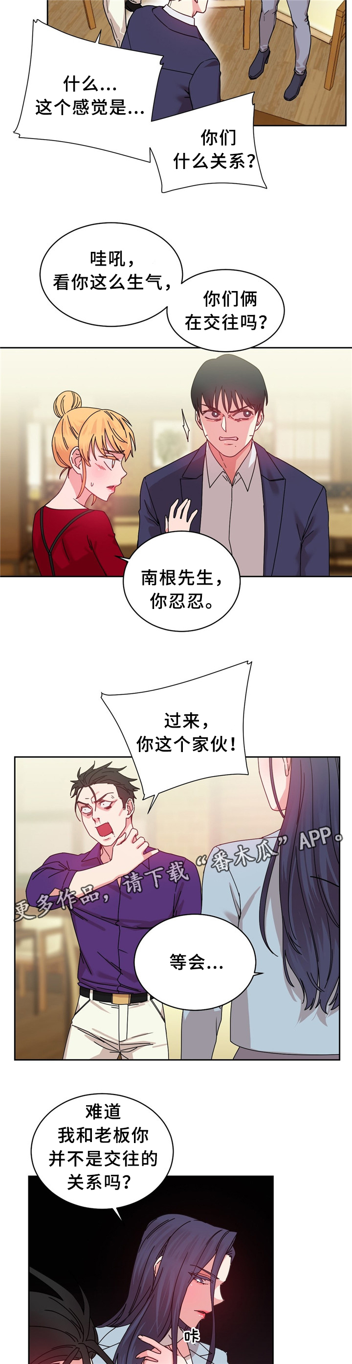 缆绳用耐磨水性聚氨酯涂层材料漫画,第63章：累死的一天2图