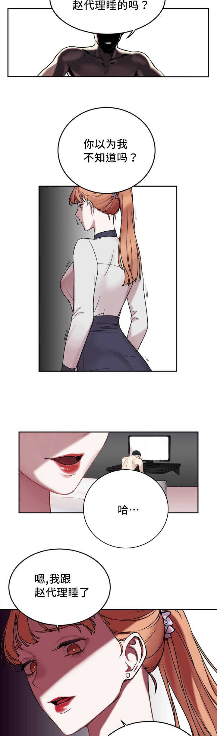 缆绳卷绕装置漫画,第1章：分手吧5图