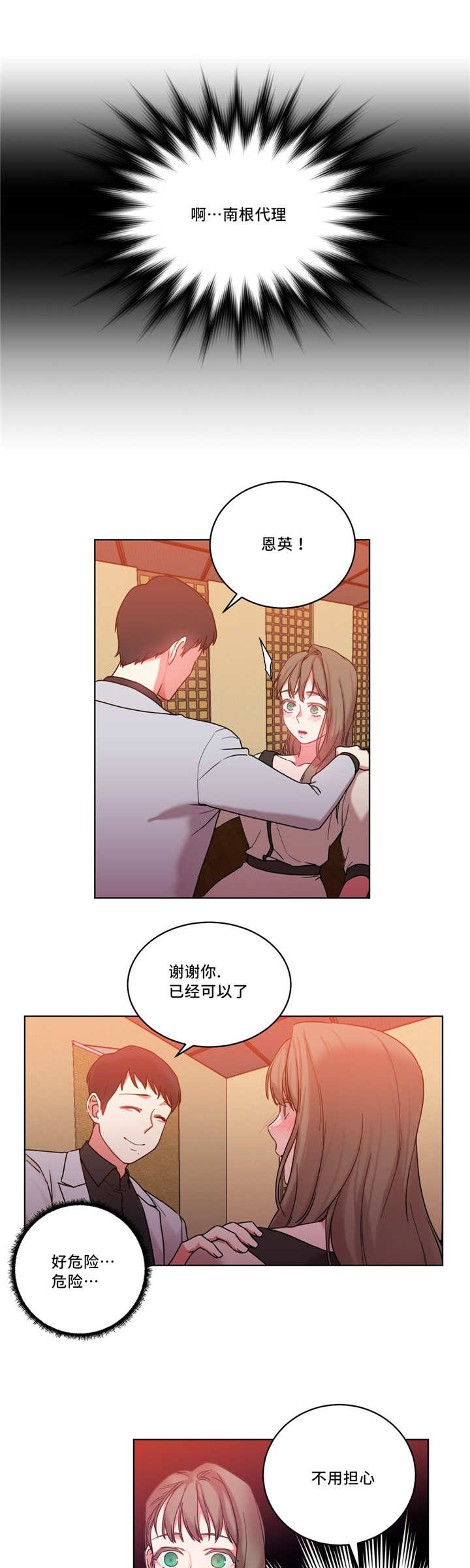 缆绳漫画,第36章：我来帮你4图