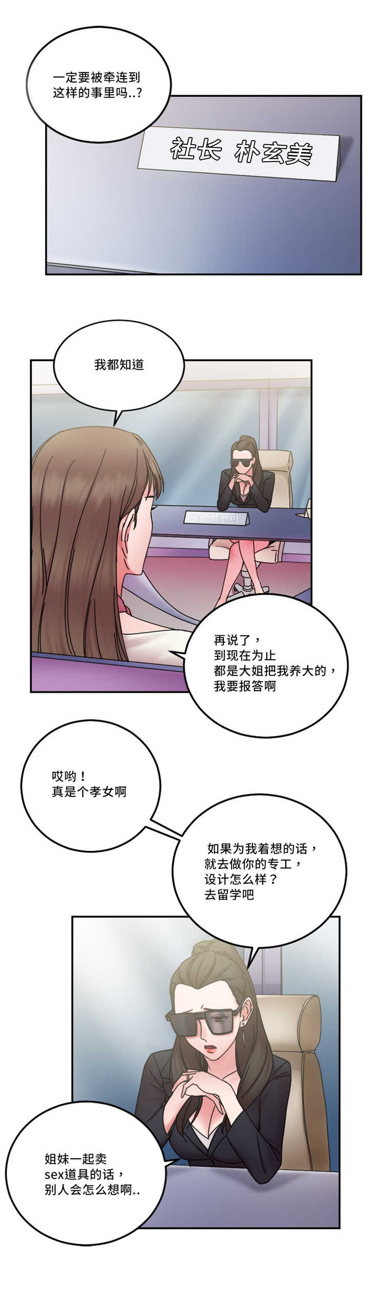 缆绳用耐磨水性聚氨酯涂层材料漫画,第23章：告发他1图