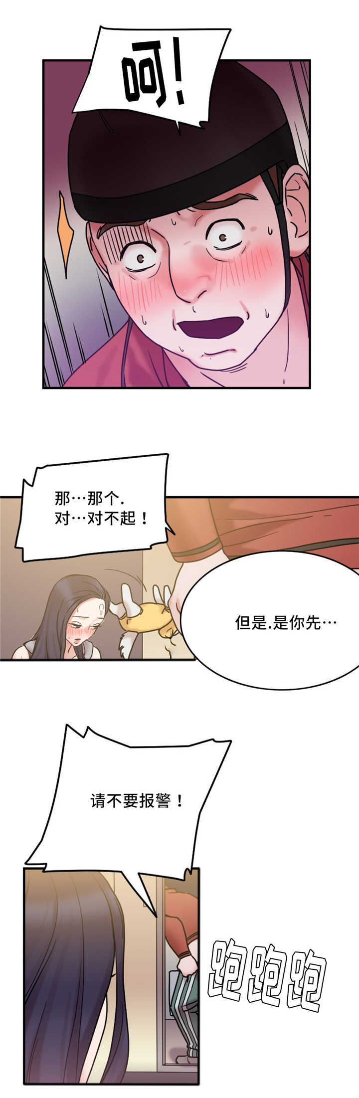 缆绳漫画,第17章：重要的事情5图