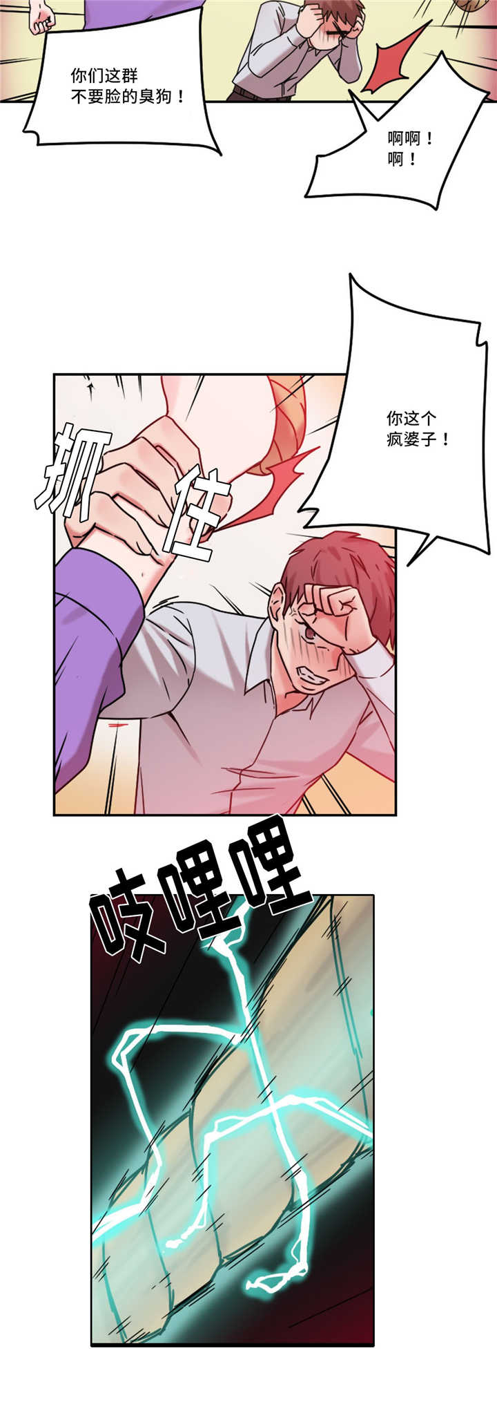 缆绳漫画,第25章：绳子连载4图