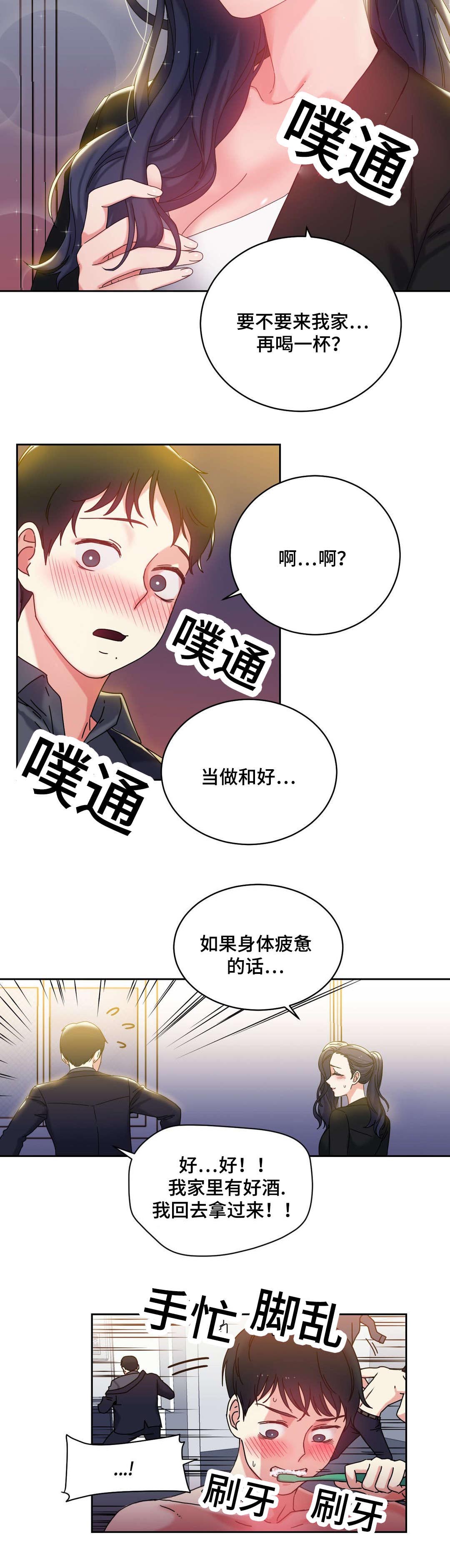 缆绳松了英文怎么说漫画,第46章：好好相处4图